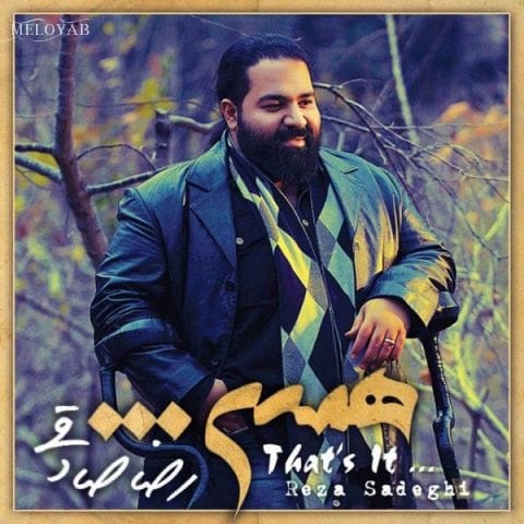 دانلود آهنگ رضا صادقی کفش آهنی