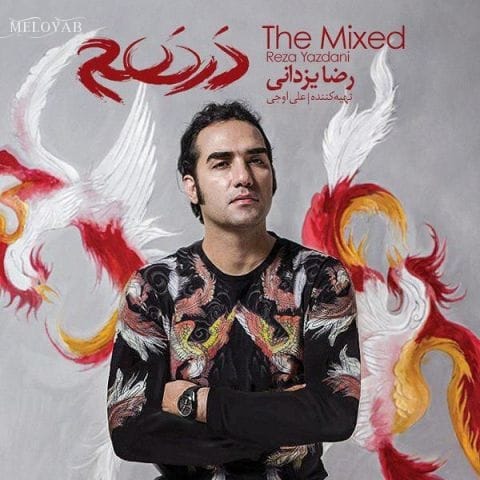 دانلود آهنگ رضا یزدانی هزار کاکلی شاد در چشمان توست دانلود آهنگ رضا یزدانی هزار کاکلی شاد در چشمان توست