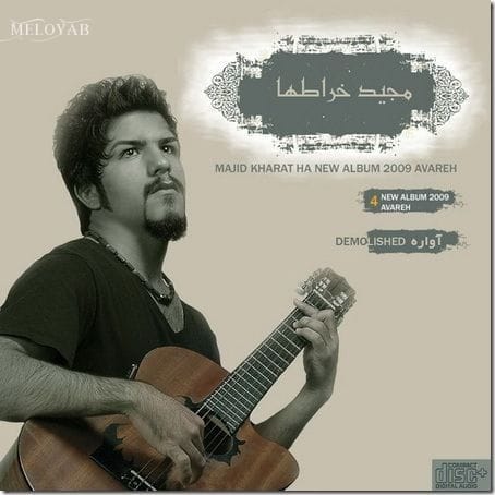 دانلود آهنگ مجید خراطها دلم خوش بود میای یه شب تو خوابم دانلود آهنگ مجید خراطها دلم خوش بود میای یه شب تو خوابم