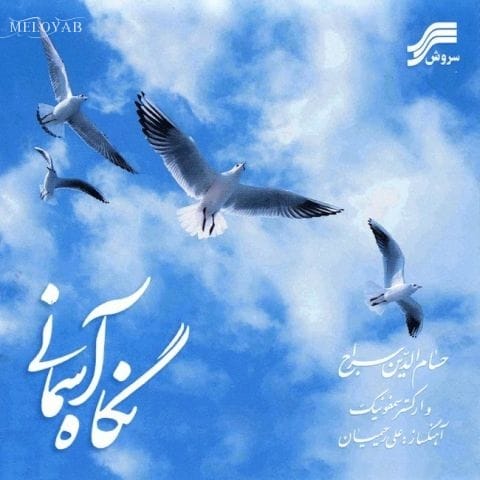 دانلود آهنگ حسام الدین سراج دلارا