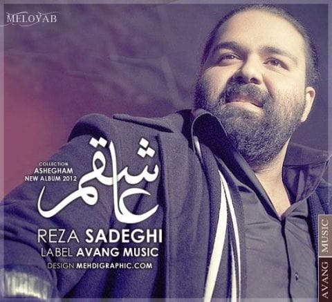 دانلود آهنگ رضا صادقی هیچ آرزویی آرومم نمیکنه دانلود آهنگ رضا صادقی هیچ آرزویی آرومم نمیکنه