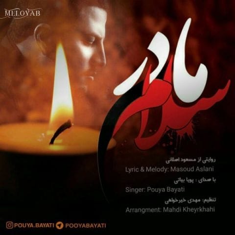 دانلود آهنگ پویا بیاتی دوباره هوای دل آسمون شبیه هوای چشمای منه دانلود آهنگ پویا بیاتی دوباره هوای دل آسمون شبیه هوای چشمای منه