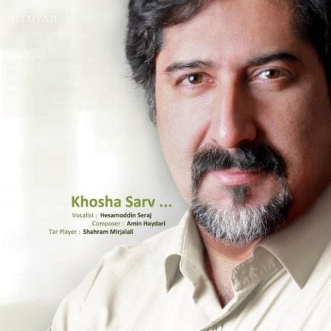 دانلود آهنگ حسام الدین سراج باغ تماشا