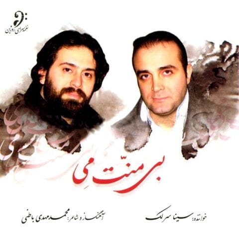 دانلود آهنگ سینا سرلک تصنیف عشق مرا صدا زد دانلود آهنگ سینا سرلک تصنیف عشق مرا صدا زد