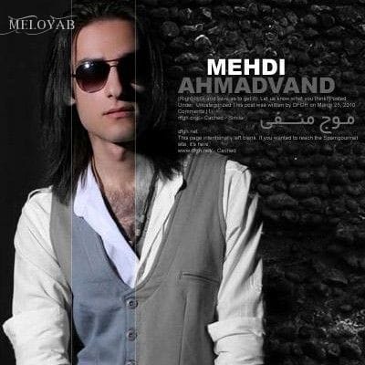 دانلود آهنگ مهدی احمدوند ای خدا منو ببر پیش خودت ای خدا عشق منو ازم نگیر دانلود آهنگ مهدی احمدوند ای خدا منو ببر پیش خودت ای خدا عشق منو ازم نگیر