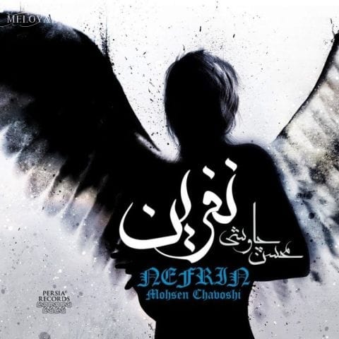دانلود آهنگ محسن چاوشی آن زمان که خبر مرگ مرا میشنوی دانلود آهنگ محسن چاوشی آن زمان که خبر مرگ مرا میشنوی