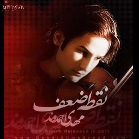 دانلود آهنگ مهدی احمدوند عشق تو داره جون میشه تو خون و استخون من