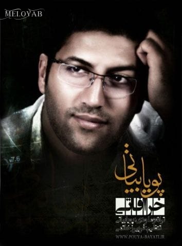 دانلود آهنگ پویا بیاتی خرافاتی