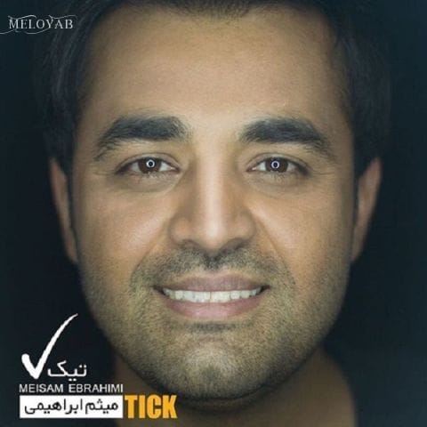 دانلود آهنگ میثم ابراهیمی من دوباره واسه ی پرسه ی فردام