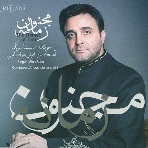 دانلود آهنگ سینا سرلک اوای همایون دانلود آهنگ سینا سرلک اوای همایون