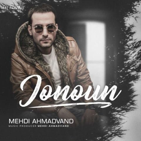 دانلود آهنگ مهدی احمدوند من وانمود کردم دردم نیومد اما درد پیرم کرد دانلود آهنگ مهدی احمدوند من وانمود کردم دردم نیومد اما درد پیرم کرد
