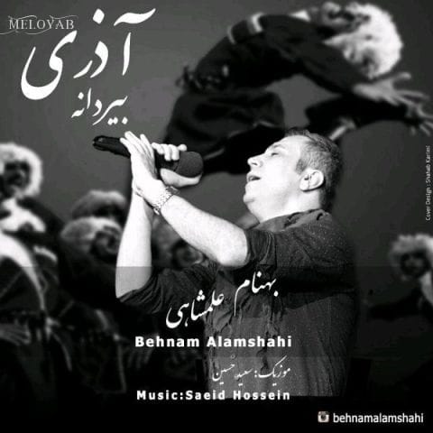 دانلود آهنگ بهنام علمشاهی بیردانه