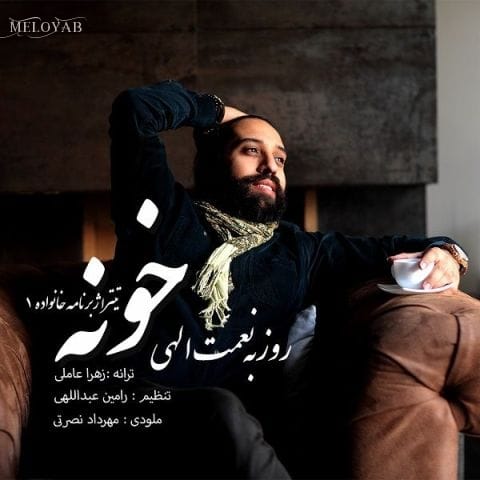 دانلود آهنگ روزبه نعمت اللهی هوای بچگی شوق خوب زندگی دانلود آهنگ روزبه نعمت اللهی هوای بچگی شوق خوب زندگی