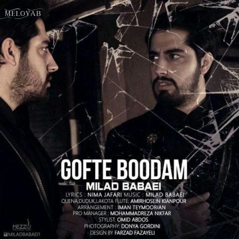 دانلود آهنگ میلاد بابایی من خیلی خون سردم اما واسه تو طبیعی نیست