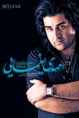 دانلود آهنگ مهدی یغمایی ریشه ناخن