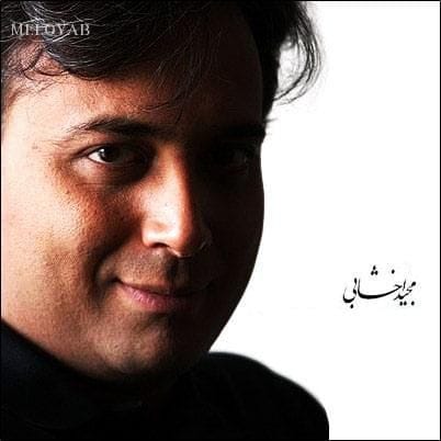 دانلود آهنگ مجید اخشابی نوبهار دانلود آهنگ مجید اخشابی نوبهار