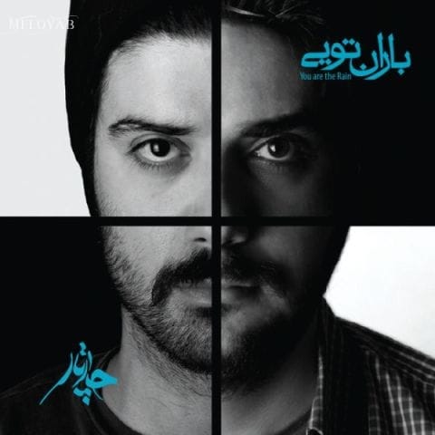 دانلود آهنگ آرمان گرشاسبی نور باور پرواز تا به نا کجا تابیده شد به جان ز دیده ی تو