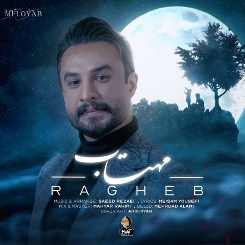دانلود آهنگ راغب مهتاب دانلود آهنگ راغب مهتاب