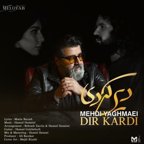 دانلود آهنگ مهدی یغمایی منو از ریشه سوزونده از این نیمت دیگه هیچی نمونده دانلود آهنگ مهدی یغمایی منو از ریشه سوزونده از این نیمت دیگه هیچی نمونده