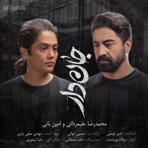 دانلود آهنگ امین بانی کسی نیست پشت سرم میدونم دانلود آهنگ امین بانی کسی نیست پشت سرم میدونم