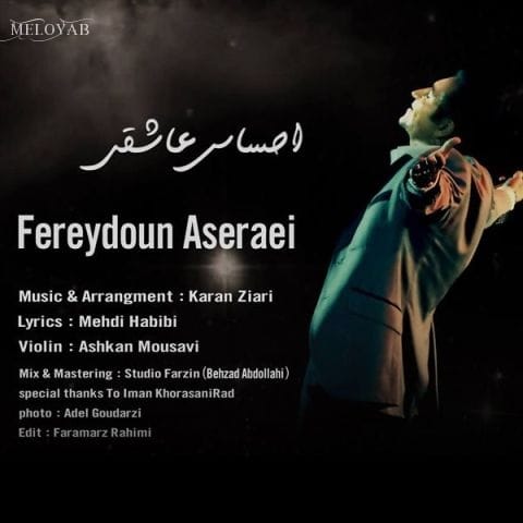 دانلود آهنگ فریدون آسرایی وایسا نگات کنم این بار ِ آخره
