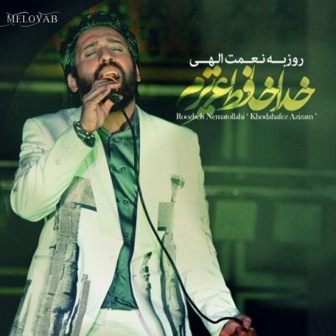 دانلود آهنگ روزبه نعمت اللهی خداحافظ عزیزم