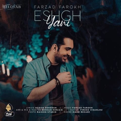 دانلود آهنگ فرزاد فرخ منو میکشه اون اون اخمت منم میمیرم عمدا دانلود آهنگ فرزاد فرخ منو میکشه اون اون اخمت منم میمیرم عمدا