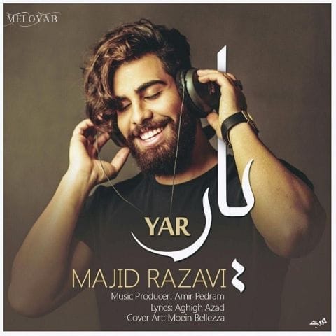 دانلود آهنگ مجید رضوی یک تنه با عاشقی تو رو به رویم قبله ی من سمت توئه کفر نگویم دانلود آهنگ مجید رضوی یک تنه با عاشقی تو رو به رویم قبله ی من سمت توئه کفر نگویم
