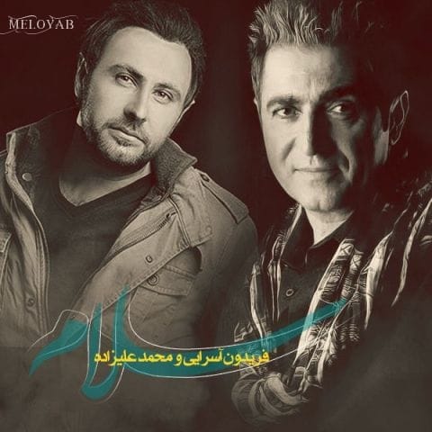 دانلود آهنگ محمد علیزاده و فریدون آسرایی سلام