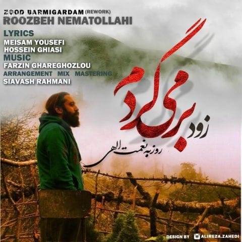 دانلود آهنگ روزبه نعمت اللهی میرم اما این بار زود برمیگردم