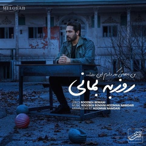 دانلود آهنگ روزبه بمانی یه نفر بود که هنوزم هست یه مریض روانی بد مست