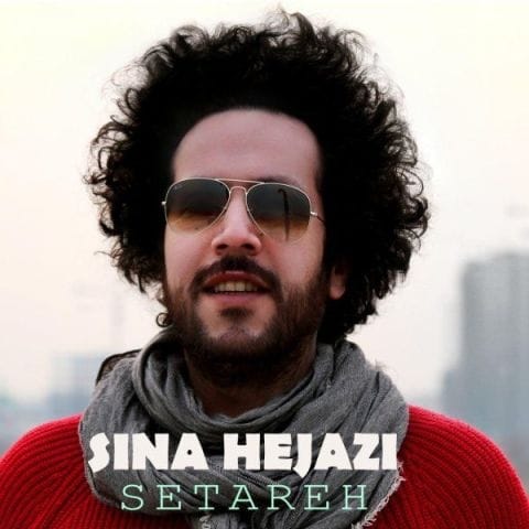 دانلود آهنگ سینا حجازی ستاره
