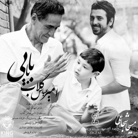دانلود آهنگ امیرعباس گلاب یتیمی درده یتیمی درد بدیه