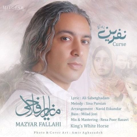 دانلود آهنگ مازیار فلاحی خواستی بخوای ببینی بی تو چی میکشم دانلود آهنگ مازیار فلاحی خواستی بخوای ببینی بی تو چی میکشم