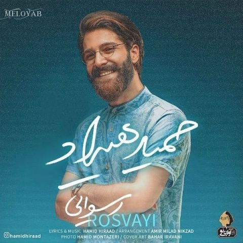 دانلود آهنگ حمید هیراد جان مرا بهانه شو مستی عاشقانه شو دانلود آهنگ حمید هیراد جان مرا بهانه شو مستی عاشقانه شو