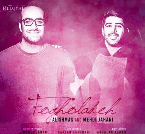 دانلود آهنگ مهدی جهانی که داری میخندیو میگم دوست دارم زیاد دانلود آهنگ مهدی جهانی که داری میخندیو میگم دوست دارم زیاد