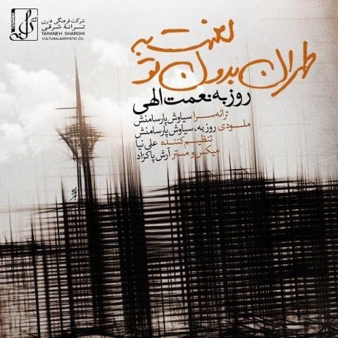 دانلود آهنگ روزبه نعمت اللهی لحظه ها تلخن به جونه تو دانلود آهنگ روزبه نعمت اللهی لحظه ها تلخن به جونه تو