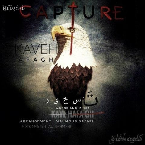 دانلود آهنگ کاوه آفاق نگاه که کل سلول هام شدن زندانی آن خنده ها دانلود آهنگ کاوه آفاق نگاه که کل سلول هام شدن زندانی آن خنده ها