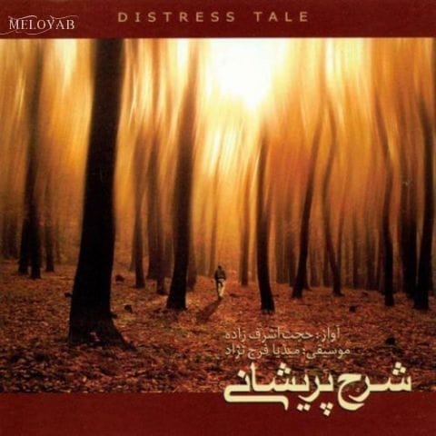 دانلود آهنگ حجت اشرف زاده کسی را کو به جان و دل تو را جوید نمی جویی دانلود آهنگ حجت اشرف زاده کسی را کو به جان و دل تو را جوید نمی جویی