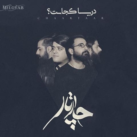 دانلود آهنگ آرمان گرشاسبی برگرد دانلود آهنگ آرمان گرشاسبی برگرد