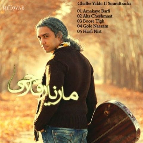 دانلود آهنگ مازیار فلاحی بوسه تیغ دانلود آهنگ مازیار فلاحی بوسه تیغ