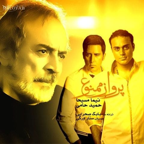 دانلود آهنگ حمید حامی پرواز ممنوع دانلود آهنگ حمید حامی پرواز ممنوع