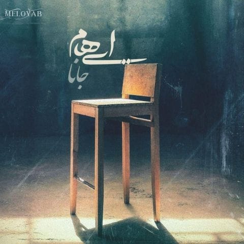 دانلود آهنگ ایهام جانا دلم ربوده ای فریبانه دانلود آهنگ ایهام جانا دلم ربوده ای فریبانه