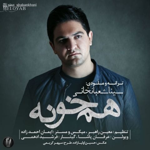 دانلود آهنگ سینا شعبانخانی پشیمون میشی این راهش نیست دانلود آهنگ سینا شعبانخانی پشیمون میشی این راهش نیست