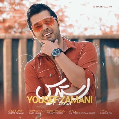دانلود آهنگ یوسف زمانی دلم شده زندونه این عشقه دانلود آهنگ یوسف زمانی دلم شده زندونه این عشقه