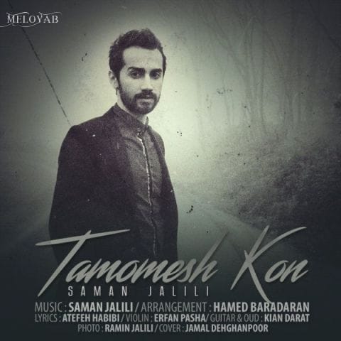 دانلود آهنگ سامان جلیلی تموم دنیا بزار ببینن رو صورتم دوباره بارونو دانلود آهنگ سامان جلیلی تموم دنیا بزار ببینن رو صورتم دوباره بارونو