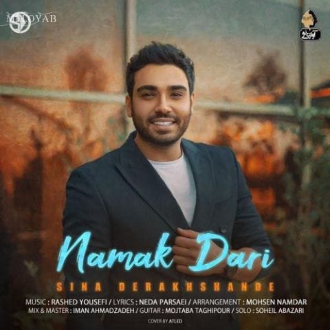 دانلود آهنگ سینا درخشنده هی بخند تا بمیرم خندتو قربون دانلود آهنگ سینا درخشنده هی بخند تا بمیرم خندتو قربون