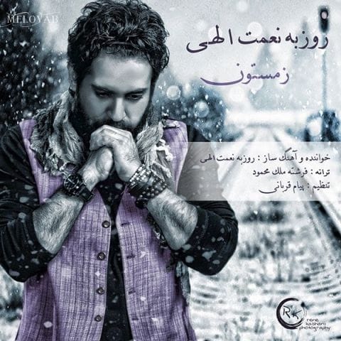 دانلود آهنگ روزبه نعمت اللهی انگار تو خونم عکس تو معلومه چشمام از این تصویر افسوس محرومه دانلود آهنگ روزبه نعمت اللهی انگار تو خونم عکس تو معلومه چشمام از این تصویر افسوس محرومه