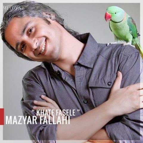 دانلود آهنگ مازیار فلاحی خط فاصله عزیزم تو نذار بین تو و من دانلود آهنگ مازیار فلاحی خط فاصله عزیزم تو نذار بین تو و من