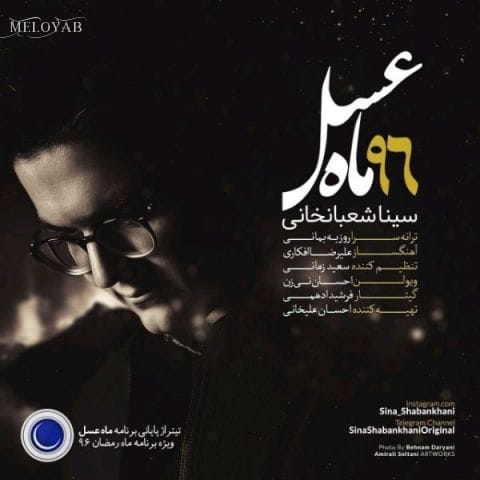 دانلود آهنگ سینا شعبانخانی تا زخم های تو تو این تن هست